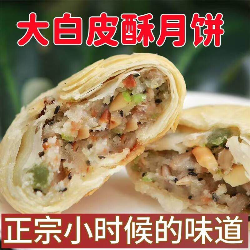 苏式酥皮五仁月饼手工大白