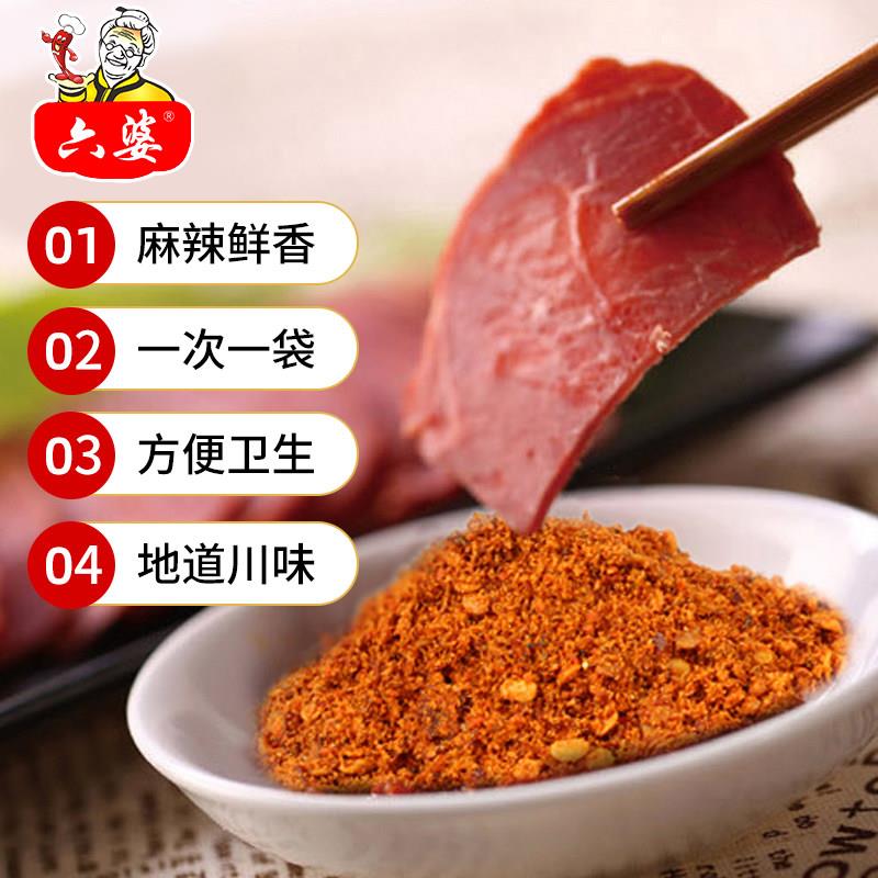 六婆辣椒面2g*150小包装四川火锅串串烤肉干碟蘸料烧烤调料辣椒粉