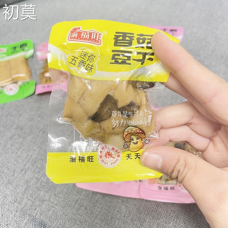 渝福旺手磨豆干香菇豆干烧烤山椒香辣味500g休闲办公解馋怀旧零食