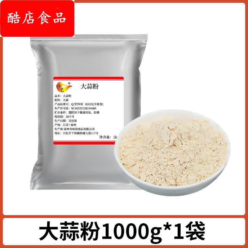 大蒜粉商用食用纯蒜粉调料钓鱼烧烤调味腌制料蒜泥粉蒜蓉粉蒜头粉