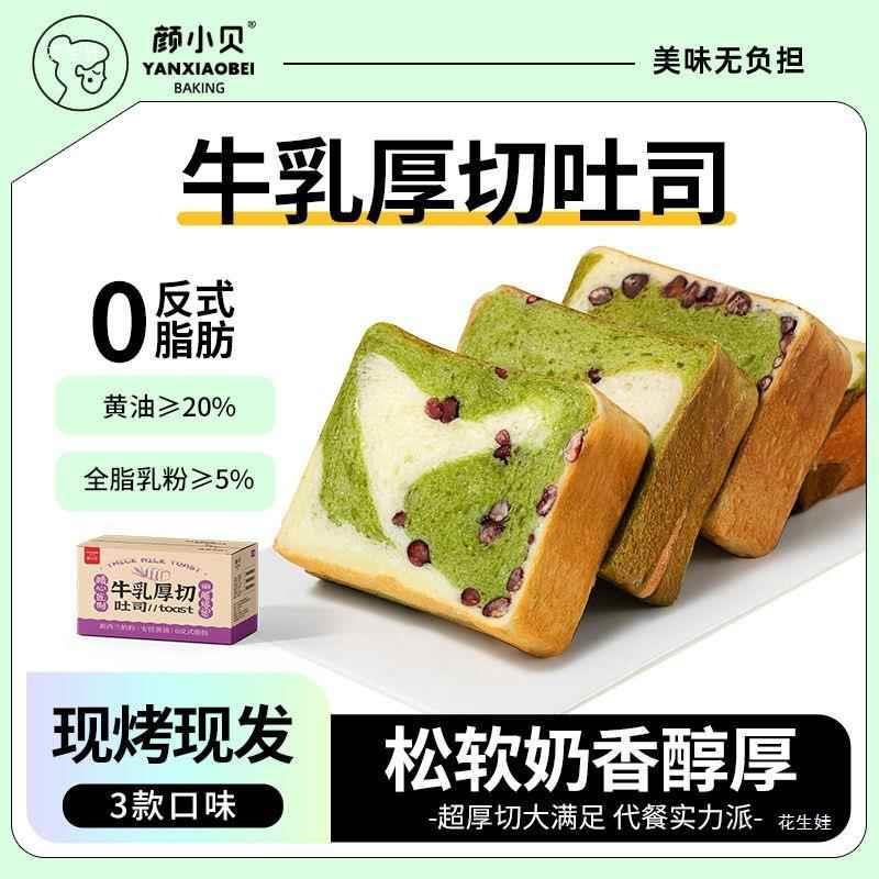 抹茶红豆厚切吐司面包超软奶香手撕面包营养早餐蛋糕点速食