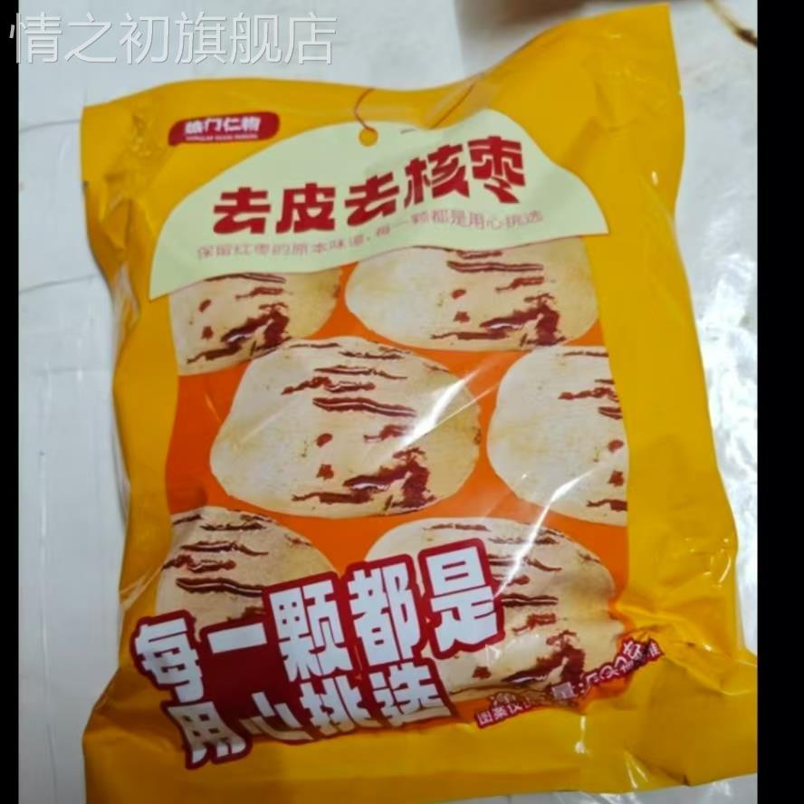 热门仁物【去皮去核】纯枣肉新疆灰枣精选即食红枣无核枣营养枣