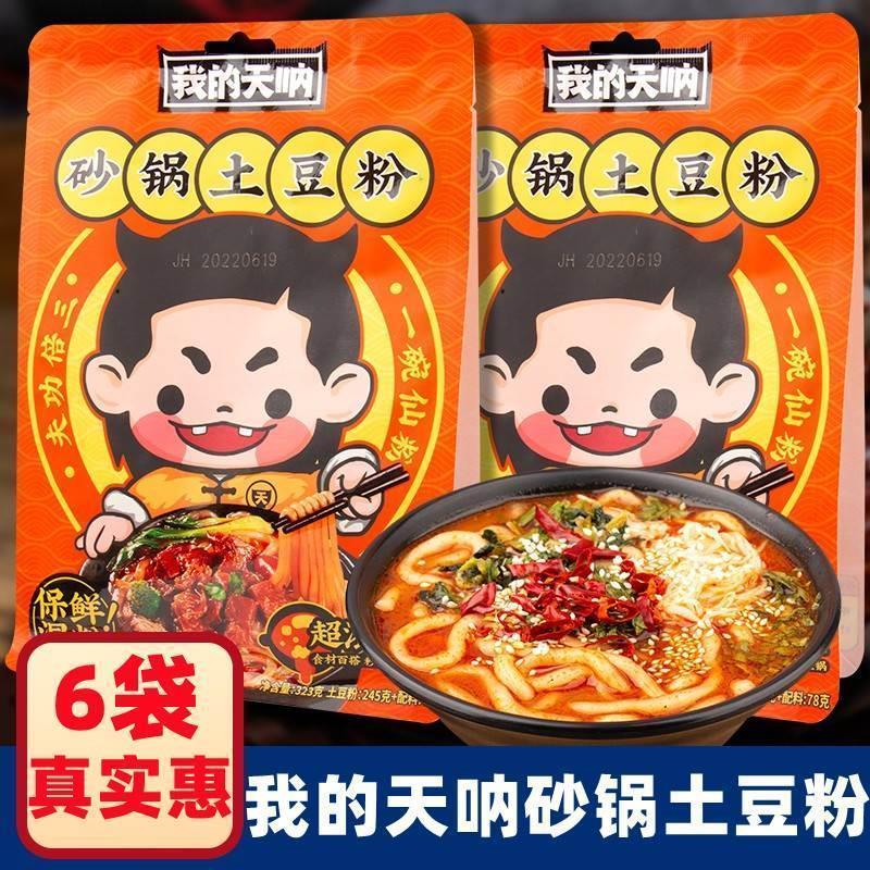 我的天呐土豆粉323g*6袋装