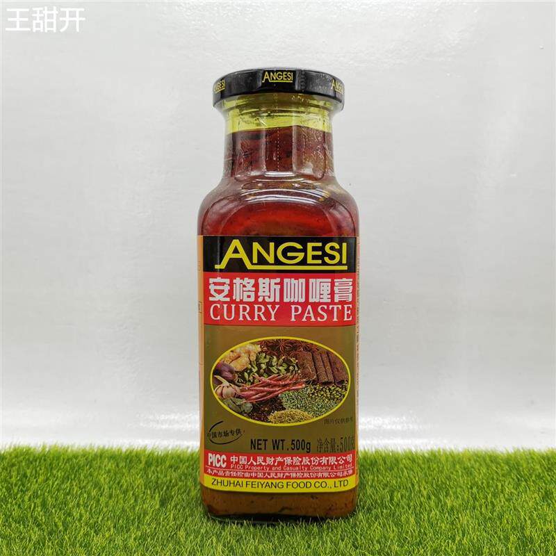 包邮安格斯咖喱膏500g黄