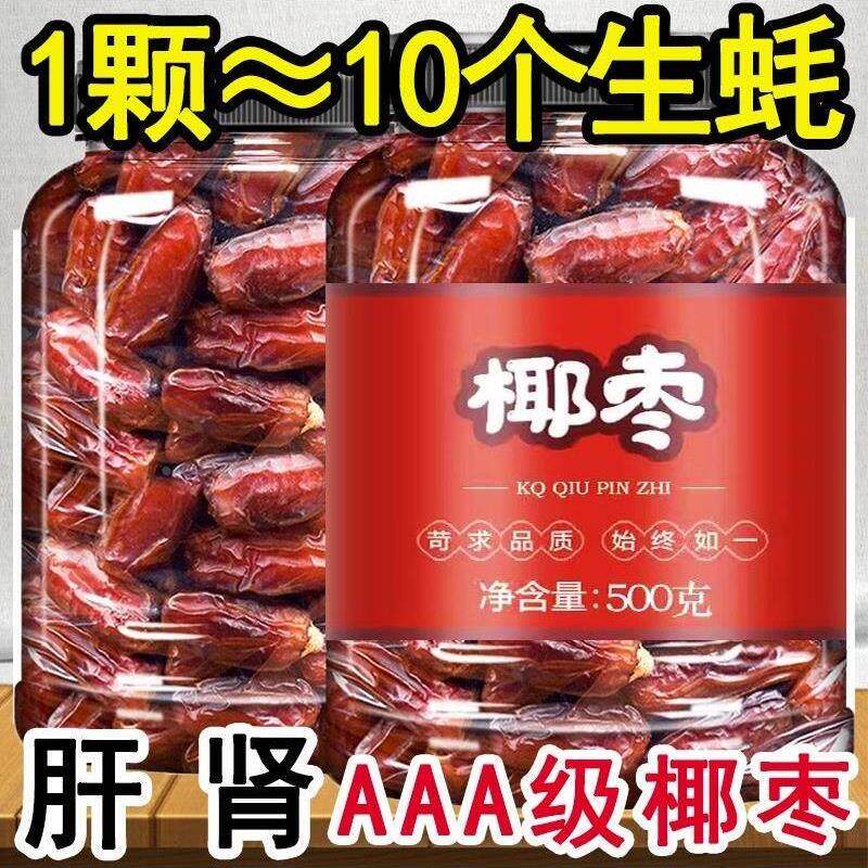 椰枣特级新疆特产奶香大黑耶枣沙漠迪拜阿联酋沙特官方旗舰店正宗