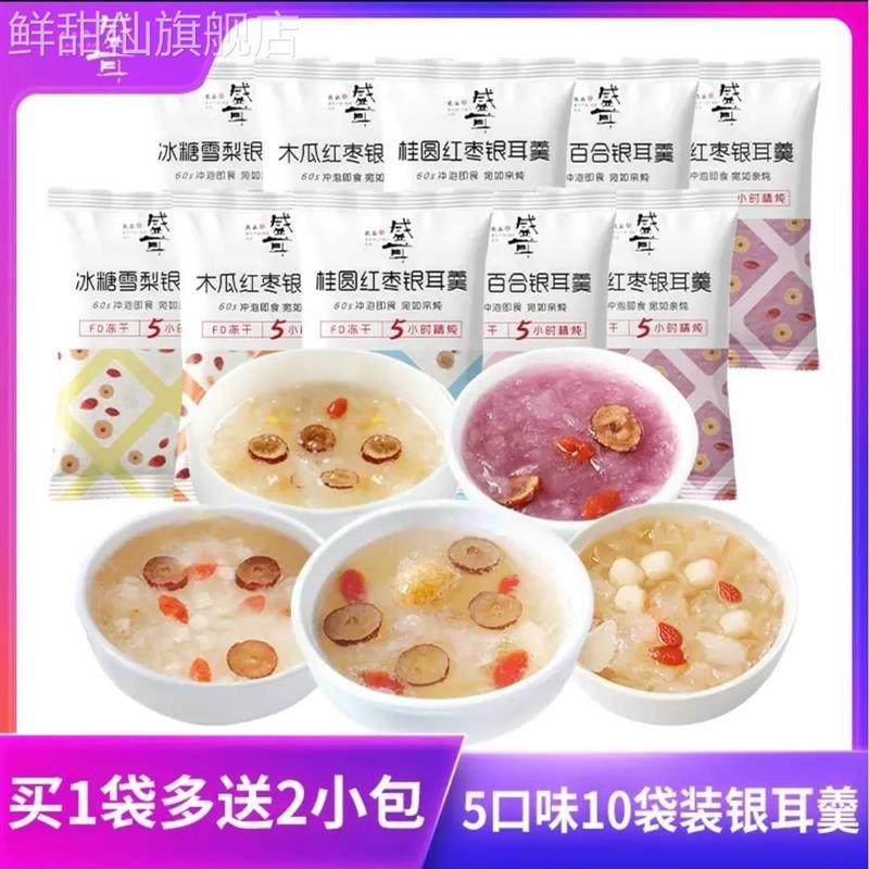 盛耳冻干银耳羹共12包可选搭配红枣桂圆莲子百合雪梨免煮冲泡即食