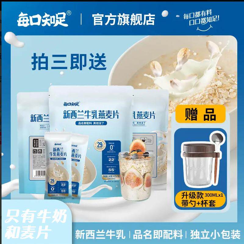 每口知足燕麦片新西兰牛乳