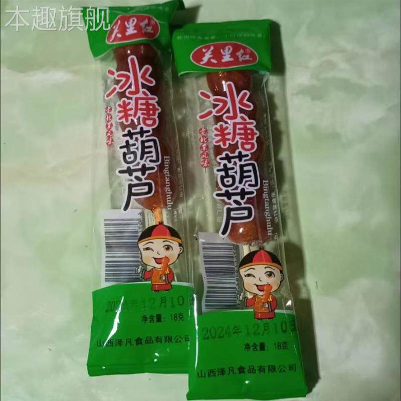冰糖葫芦山楂球酸甜开胃蜜