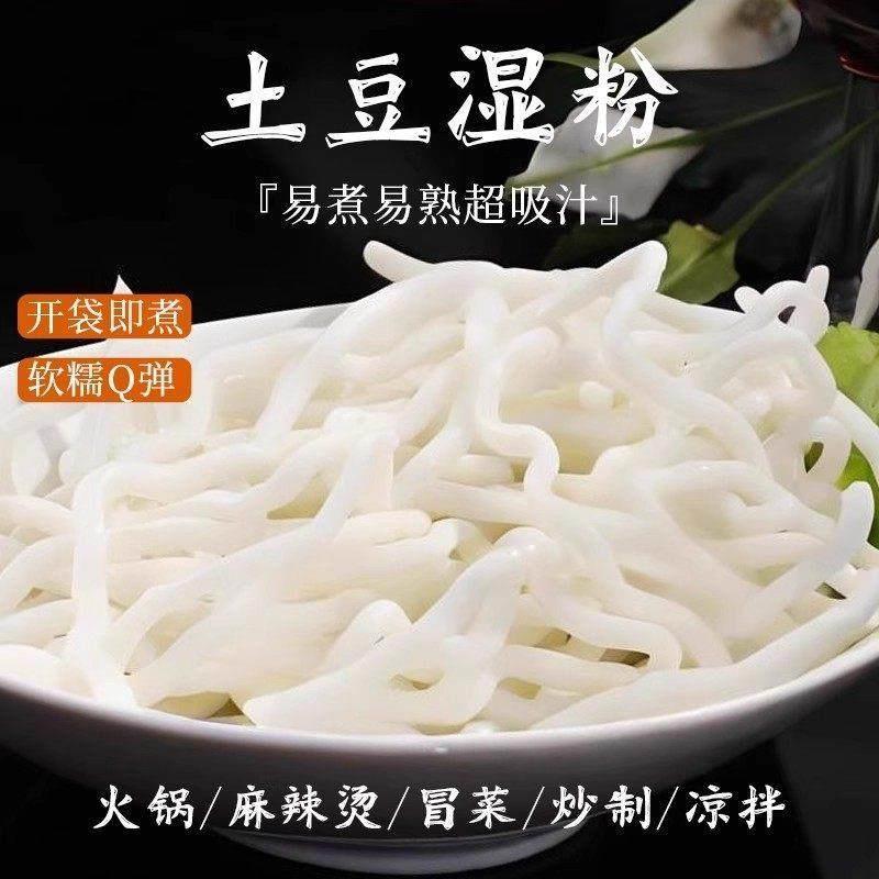 四川土豆粉袋装火锅食材过桥米线非红薯宽粉不带调料正宗砂锅粉条
