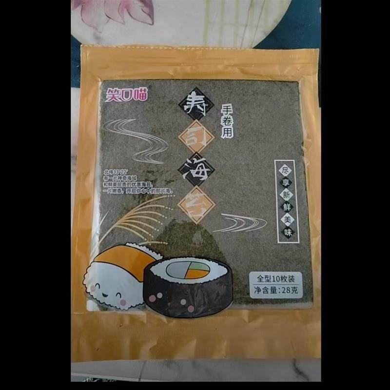 笑口喵寿司海苔 紫菜包饭寿司专用海苔10张 寿司材料食材