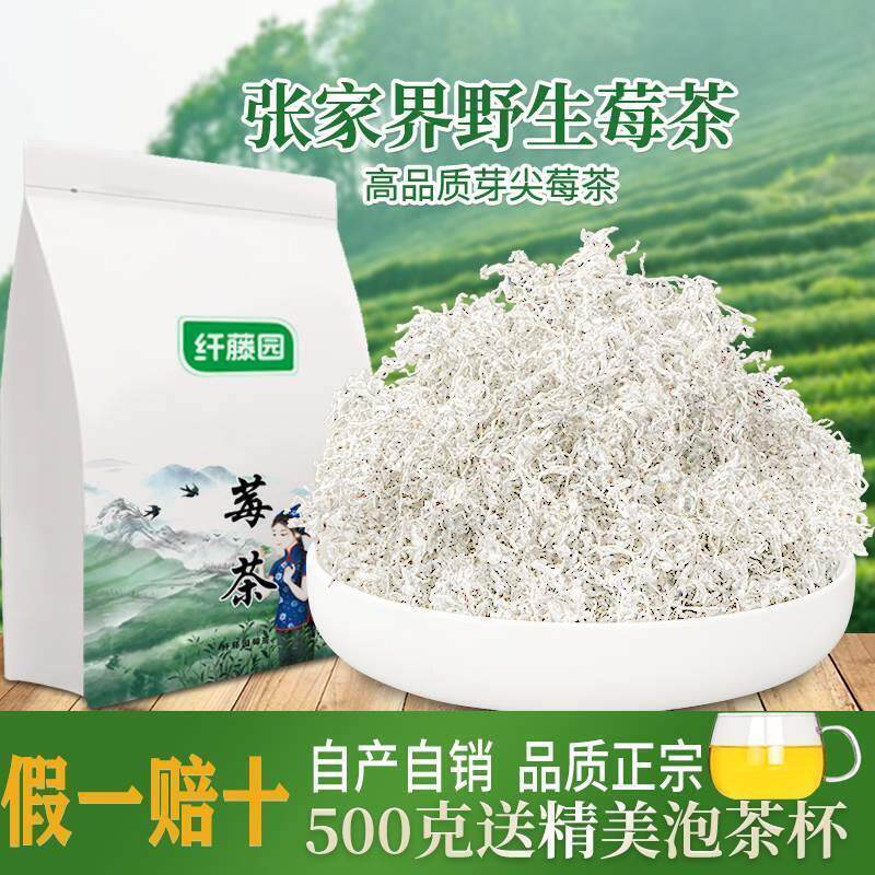 莓茶500g土家野生张家界特级茶永顺茶龙须嫩芽尖霉茶正宗长寿藤茶