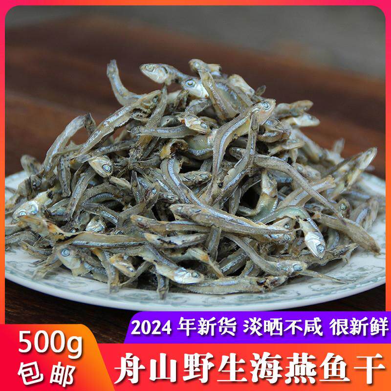 官方旗舰店舟山特产海燕鱼