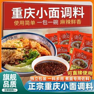 渝二妹正宗重庆小面调料包小袋专用调料酱料小包装川渝官方旗舰店