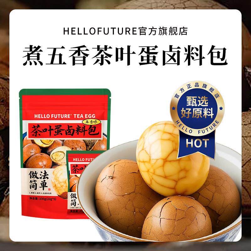 极速煮五香茶叶蛋卤料包家用卤鸡蛋红茶香料包卤蛋专用小包商用调