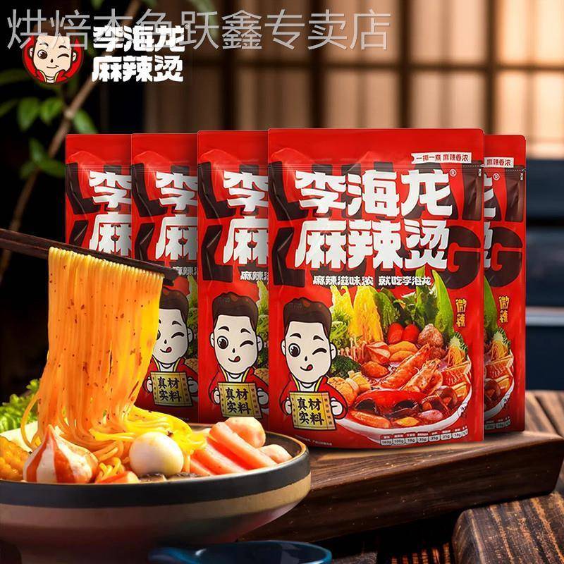 李海龙麻辣烫东北麻辣烫网红爆款待煮速袋装食品