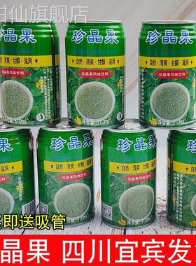 珍晶果风味饮料310mlX12罐宜宾烧烤火锅明列子植物饮品小时候味道