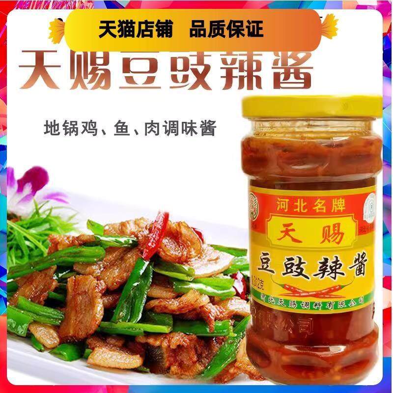 河北名牌天赐豆豉辣酱312g