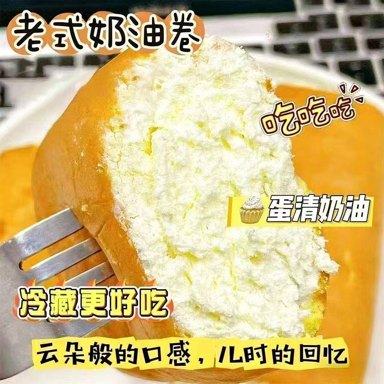 新品【新品特惠】老式奶油卷夹心面包动物奶油新鲜现做代餐蛋糕速