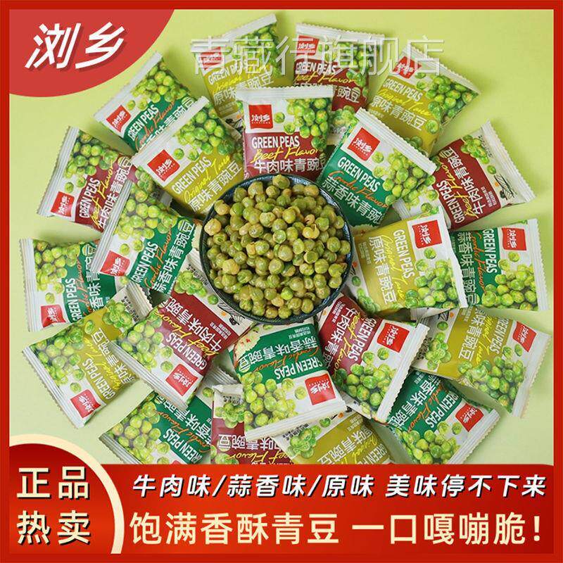 浏乡青豌豆蒜香原味牛肉多口味青豆小包装零食小吃休闲食品