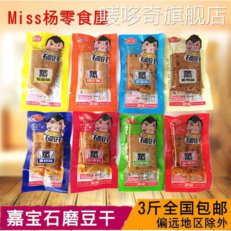 3份包邮 嘉宝石磨豆干蒸豆干五香麻辣山椒香辣鸡汁味豆腐干500g