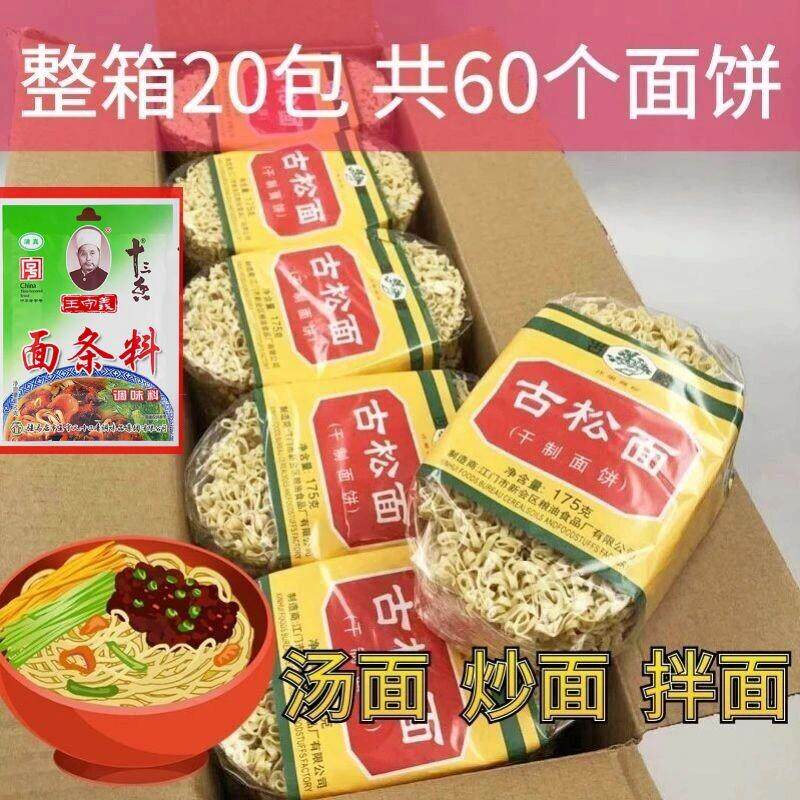 古松面整箱装珠江面食包装