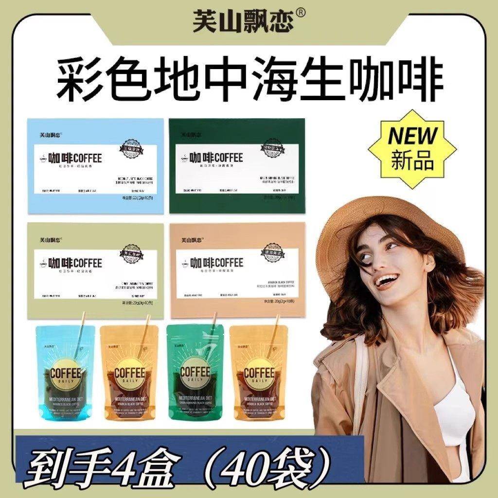芙山飘恋阿拉比卡彩虹绿燃黑咖啡生椰醇香提神速溶美式运动