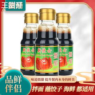 山西新捷士灯山井原四眼井蟹醋105mL3瓶装大闸蟹专用蟹醋海鲜醋