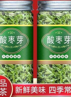 酸枣芽茶野生睡眠叶茶2023安神炒制泰山嫩芽正品2024新茶