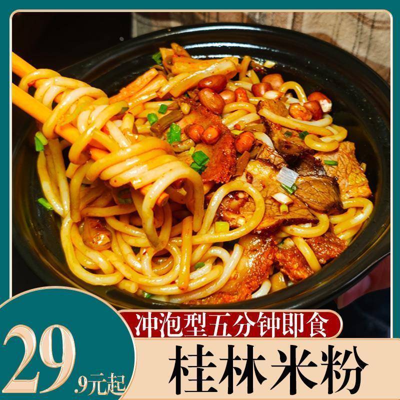桂林甲天下广西米粉速食即食卤粉酸辣笋尖正宗桂林米粉旗舰店