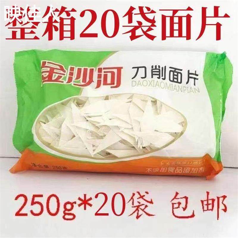 整箱金沙河刀削面片原味面片菱形干面叶面皮速食早餐面条酸汤袋装