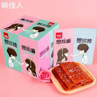悠咔辣条想你辣想我嘛情侣辣条礼盒装零食暗恋表白爱情