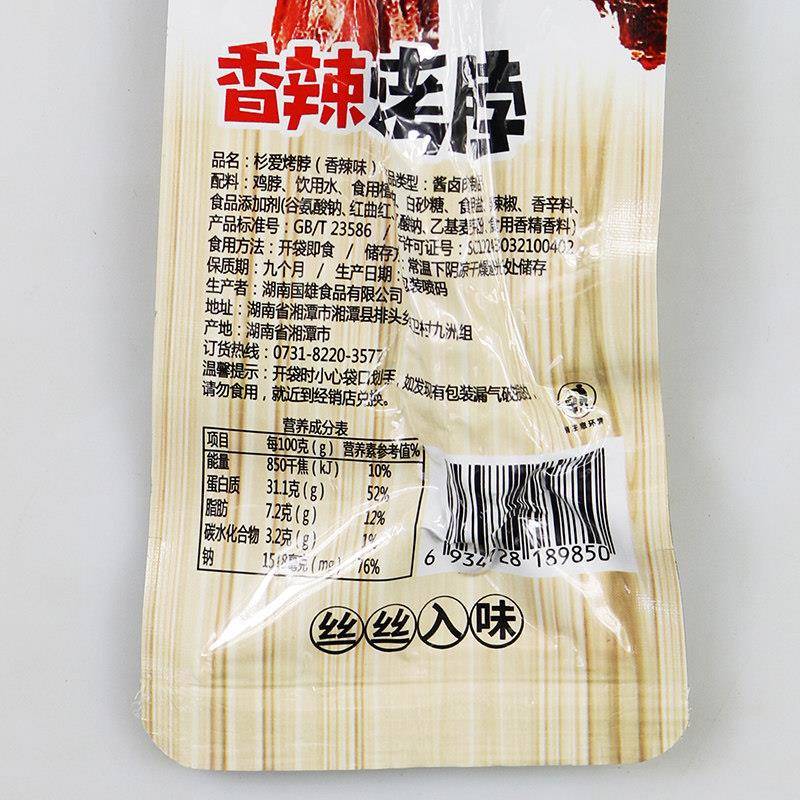 新品杉爱烤脖黑鸭味整根香辣手撕鸡脖非风干鸭脖子麻辣鸡肉熟零食