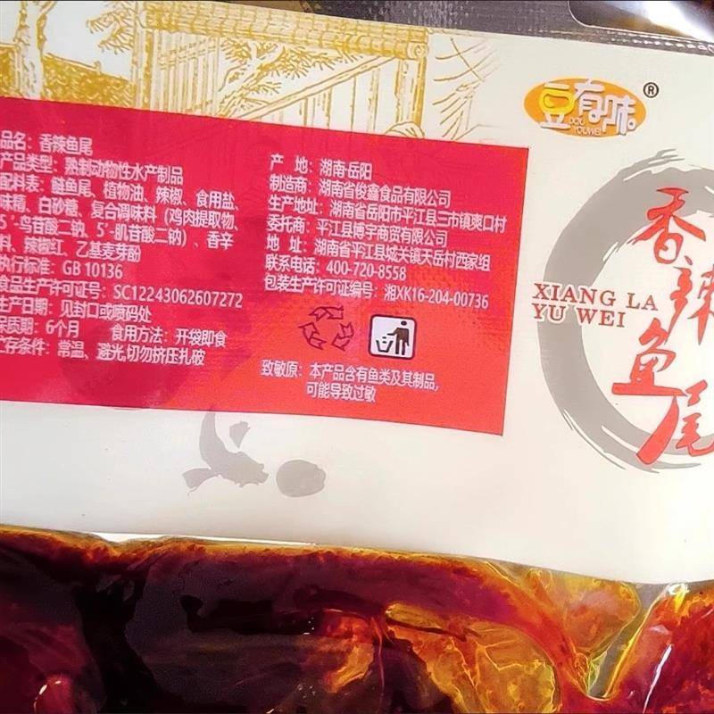 豆有味香辣鱼尾 湖南特产小吃零食鱼肉麻辣真空大容量包装100g/包