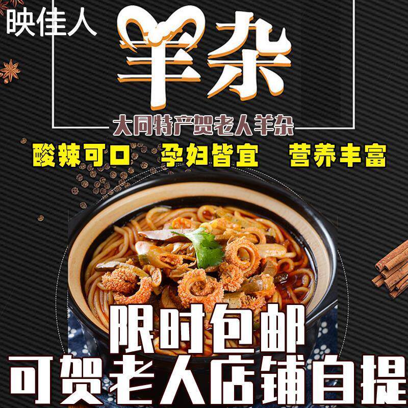 山西大同特产贺老人羊杂即食正宗羊杂少膻味羊杂汤羊杂碎包邮