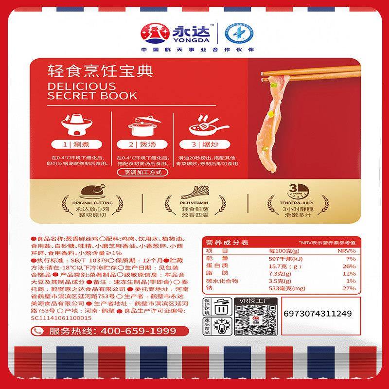 新品永达鸡肉丝葱香鲜丝鸡鸡肉块半成品预制菜生鸡肉商用清真200g