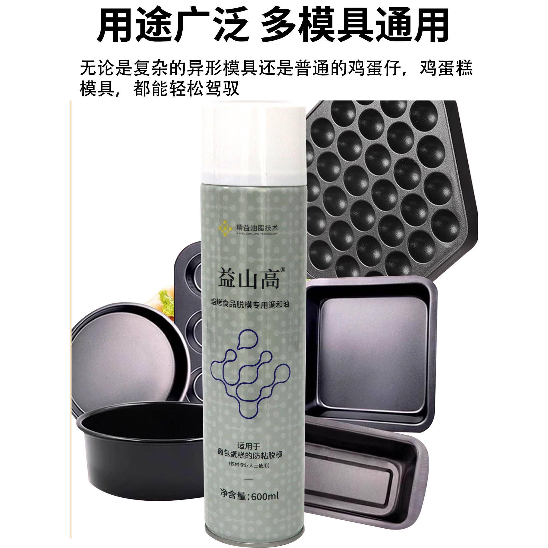 新品益山高脱模油烘焙商用蛋糕模具脱模剂喷雾型防粘烤盘油具油60