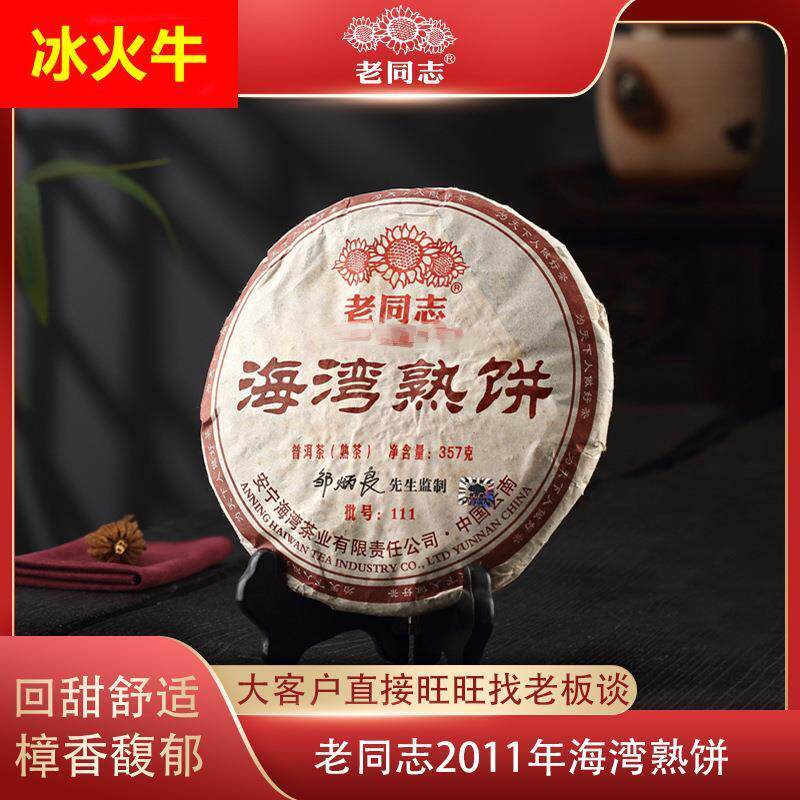 老同志普洱茶2011年海湾熟饼357g熟普普洱茶饼茶叶普洱熟茶