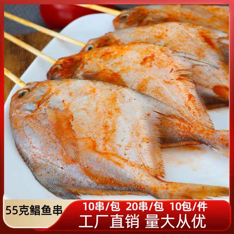 新品鲳鱼烧烤小串海鲜串10串新鲜烤鱼腌制白鲳鱼串半成品去内脏冻