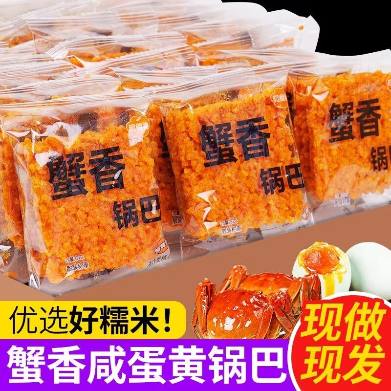 正宗蟹香蛋黄锅巴网红蟹黄