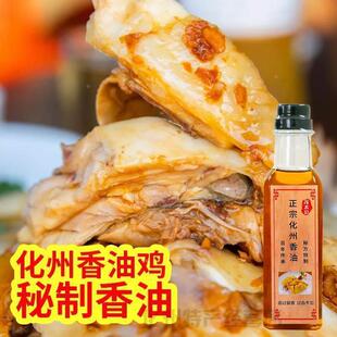 化州香油香油鸡调味油味碟凉拌白切鸡油簸箕炊拌面汤粉捞粉旗舰店
