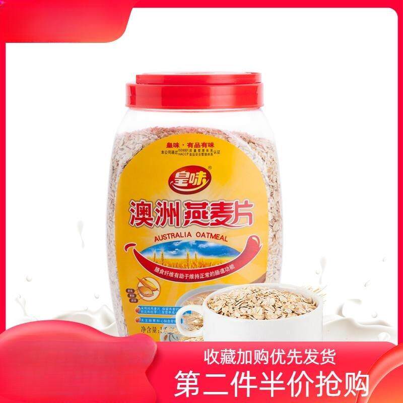 皇味罐装纯燕麦片即食品