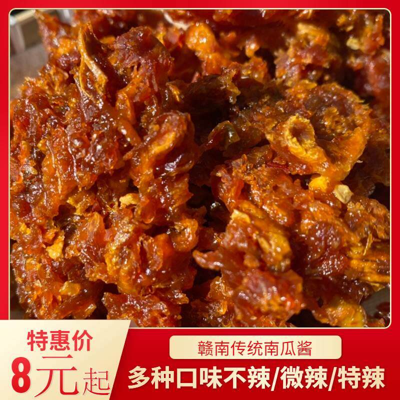 江西赣南客家南瓜酱土特产