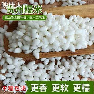 贵州从江糯米新米圆粒白糯米香禾糯米包粽子糯米酿酒原料农家自种