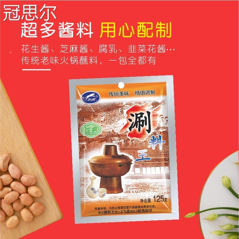 飞虎牌火锅蘸料涮料王芝麻酱涮羊肉火锅料花生酱麻辣烫家用小包装