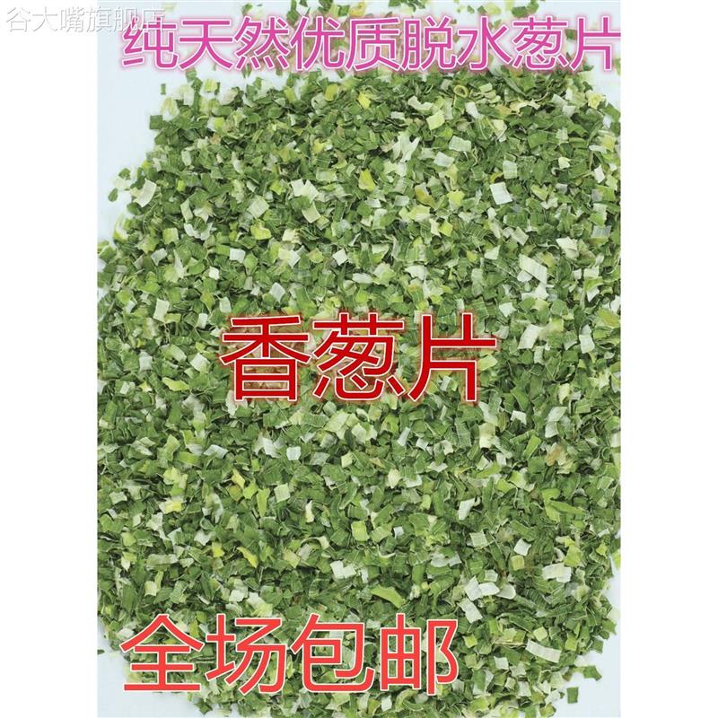 优质脱水干葱香葱片香葱碎