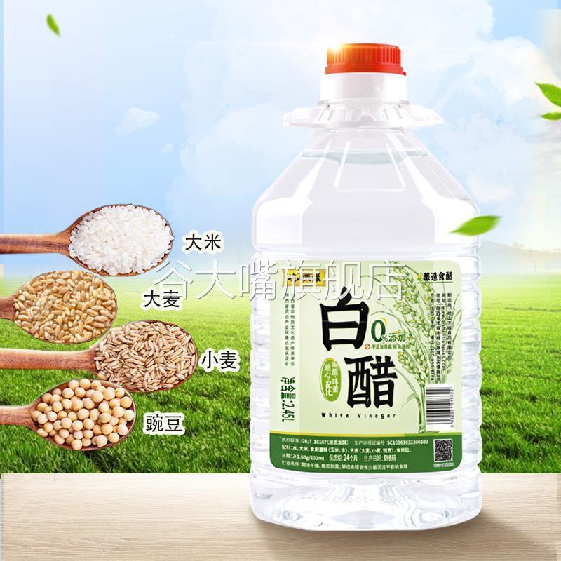 岐山天缘3.5度白醋2.45L零添加食用白醋粮食酿造凉拌菜制作