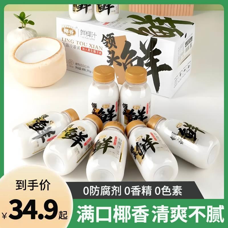 鲜椰汁245g*10瓶/箱生榨椰