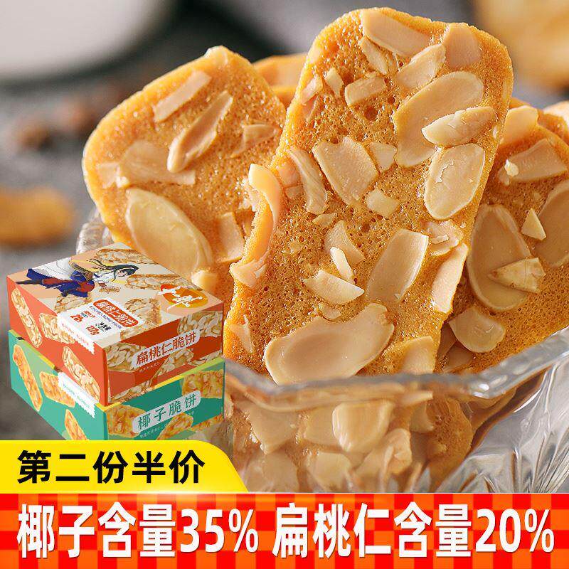 十一郎椰子脆饼扁桃仁脆片