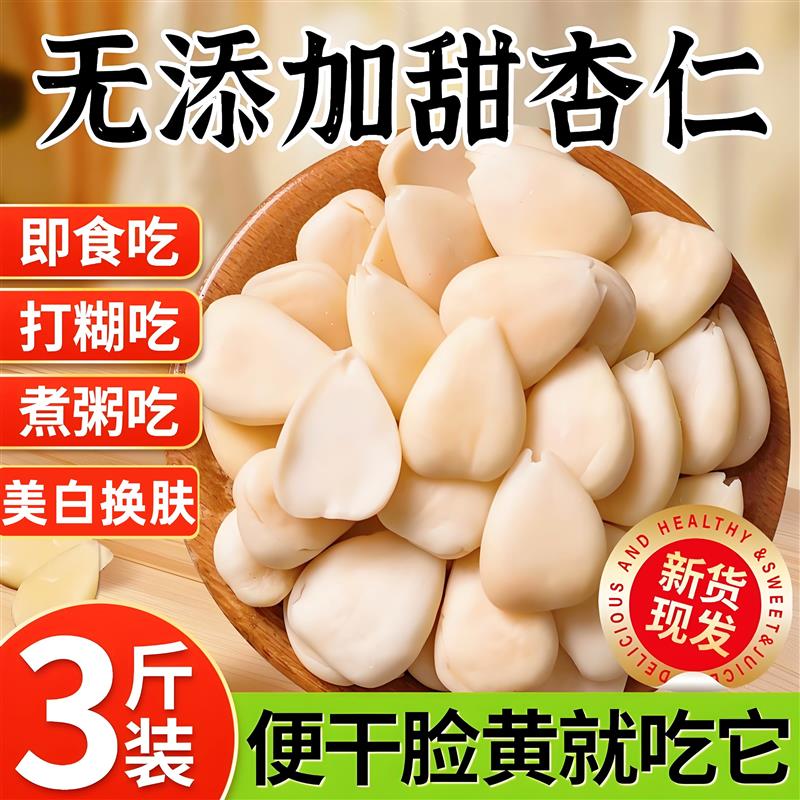 杏仁坚果原味无添加官方旗