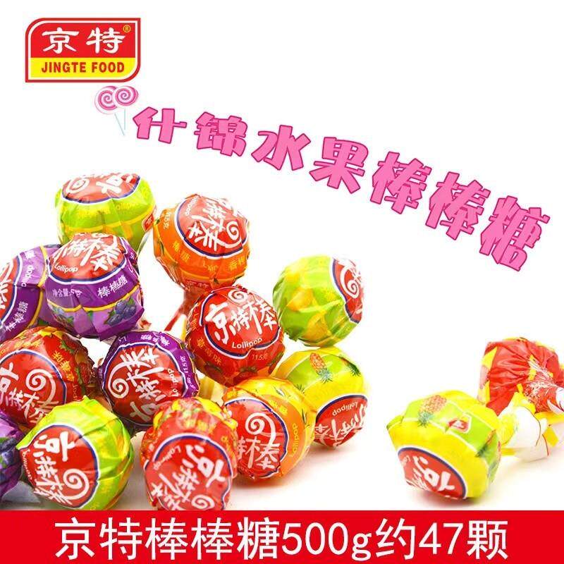 京特棒棒糖水果味硬糖500g约47支幼儿园糖果结婚庆喜糖果散装花束